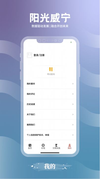 阳光威宁本地资讯app下载安装v1.0