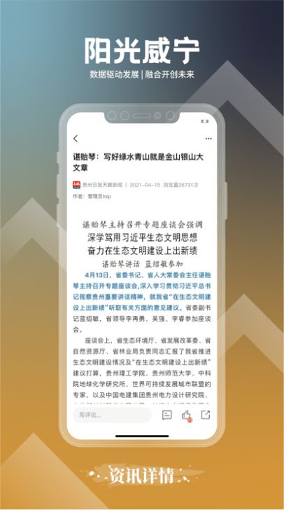 阳光威宁本地资讯app下载安装v1.0