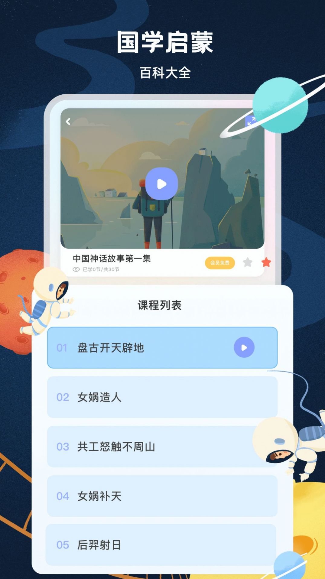 启蒙教育app软件下载安装v1.0.0