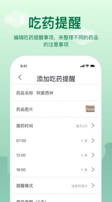 提醒闹钟app手机版下载图片1