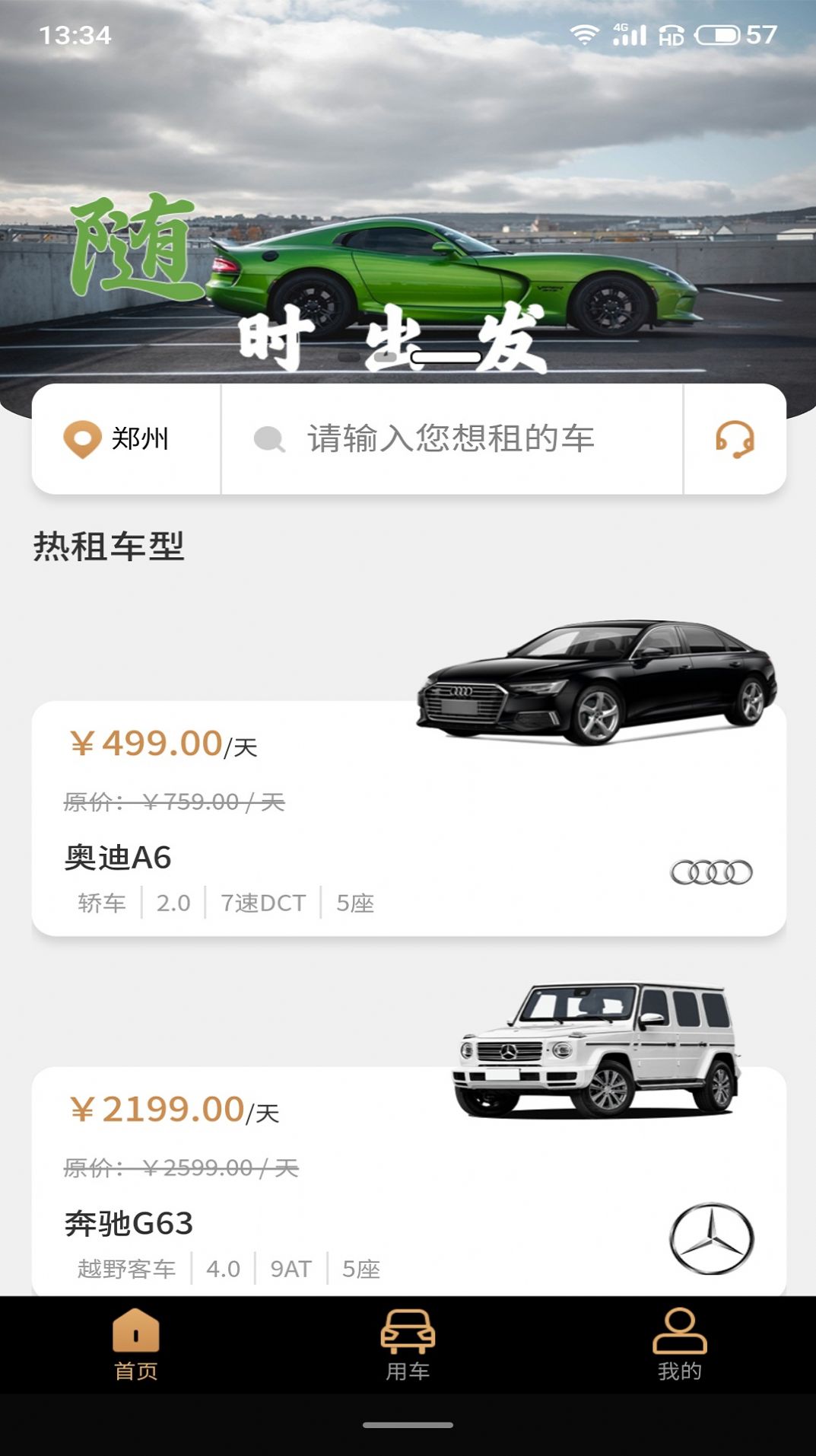 中出行app手机版软件下载v1.0.8