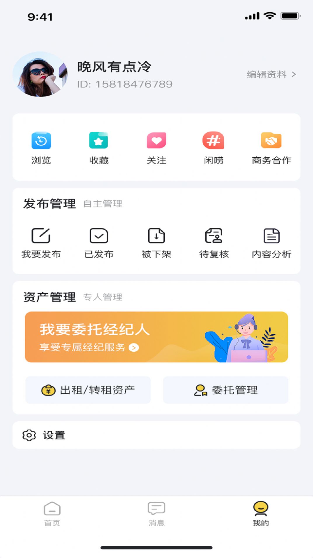 讯寓找房官方手机版下载v1.0.85