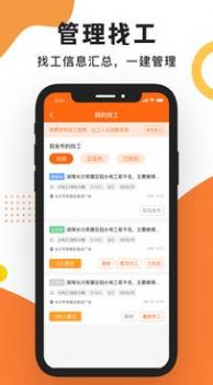 工友之家官方app手机版下载v1.0.2