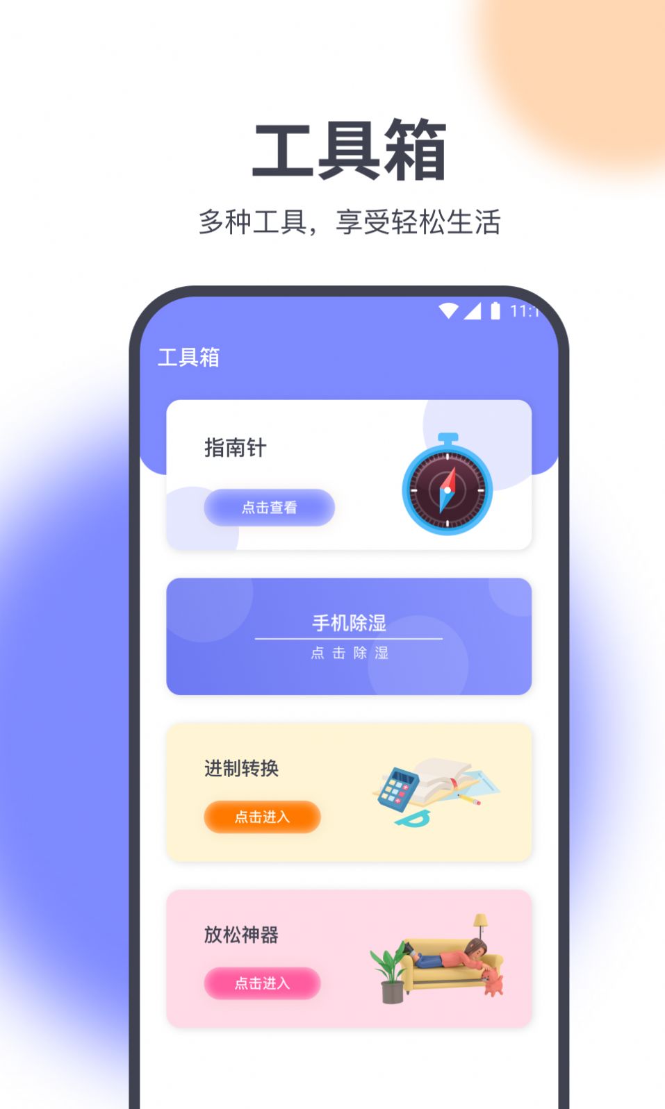 乐无忧助手软件免费版下载v1.0.0