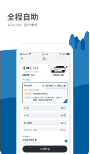 德泰出行app软件下载1.0.0