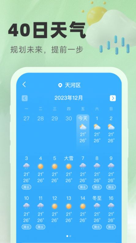 气象宝盒软件免费版下载v1.0.0