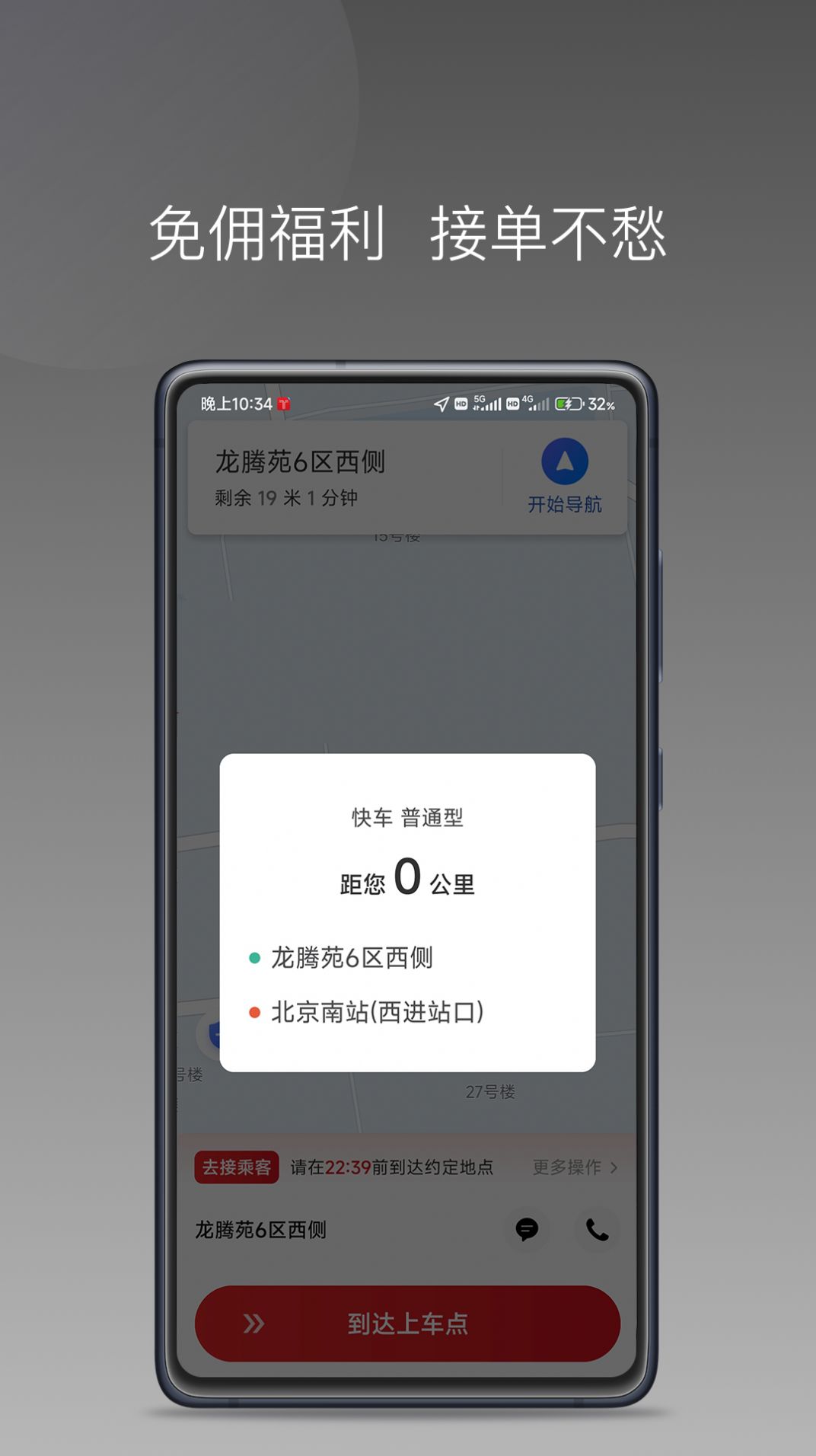 铁航快车司机端官方app下载v1.11.3