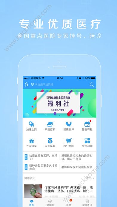 禾连健康app免费下载安卓版v9.3.27