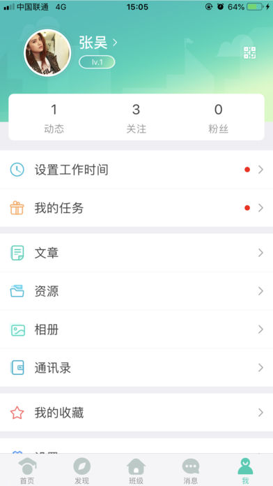 张家口教育云官方app手机版下载图片1