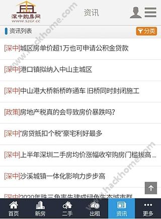 深中购房网最新版官网app下载v01.01.0003