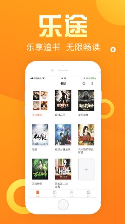 乐途小说免费安装app最新版v2.1.1