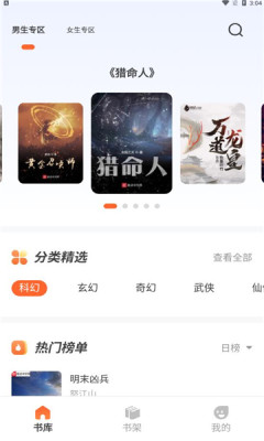 火炉书屋app手机版下载1.0.3