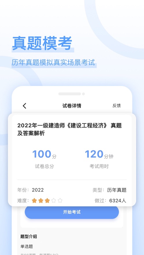 建造师好题库app软件v1.3.6