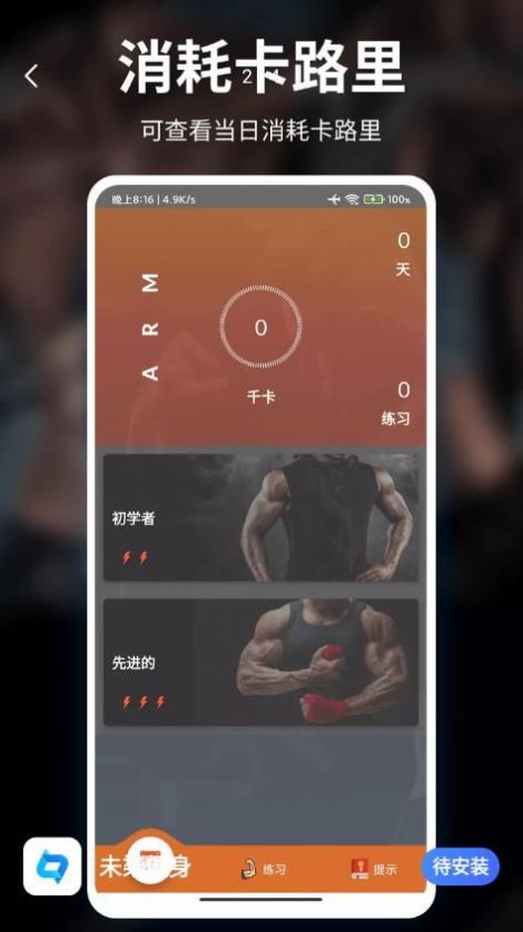未柒健身app手机版下载v1.5