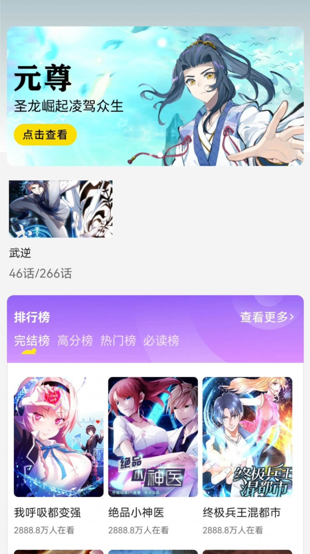 呱漫漫画app下载官方手机版v1.2.2