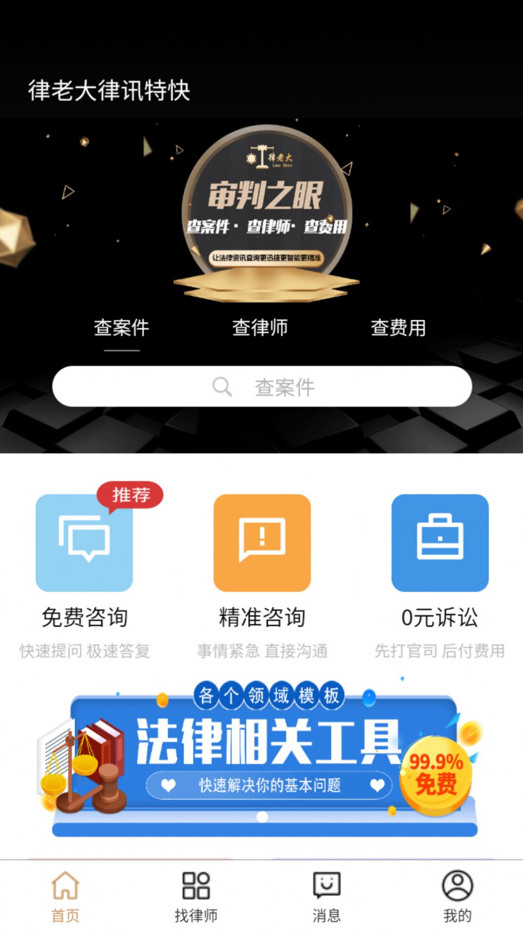 律老大app手机版下载v1.0.0