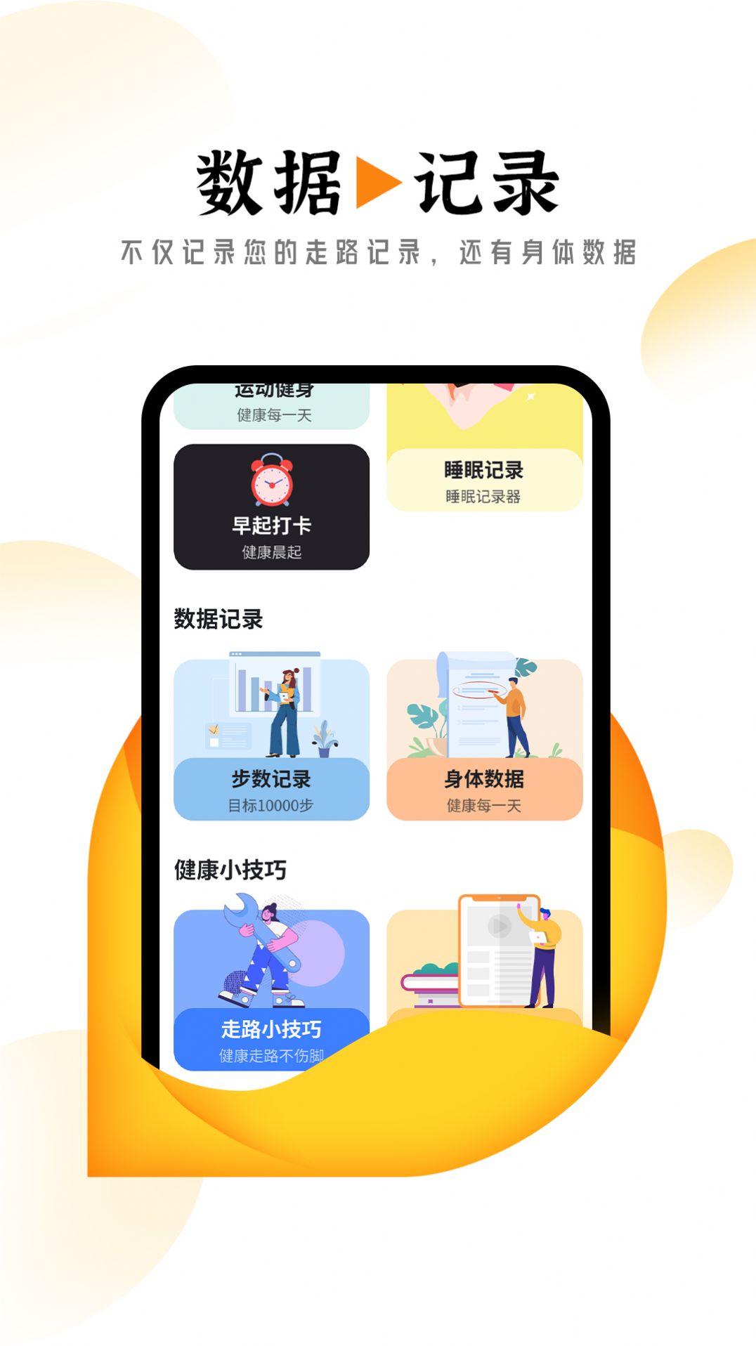 悠然计步app手机版下载v1.0.0