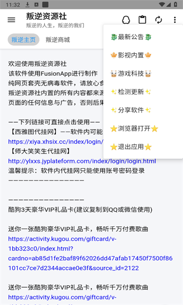 叛逆资源社软件官方下载v1.0.04