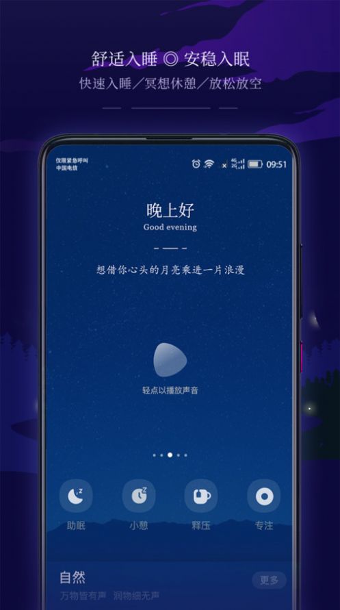 星星睡眠官方手机版下载v1.0.1