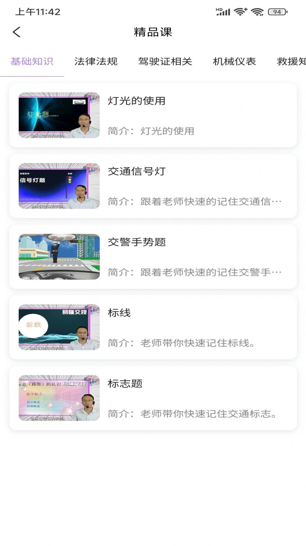 易懂交规驾考学习下载v1.0.0