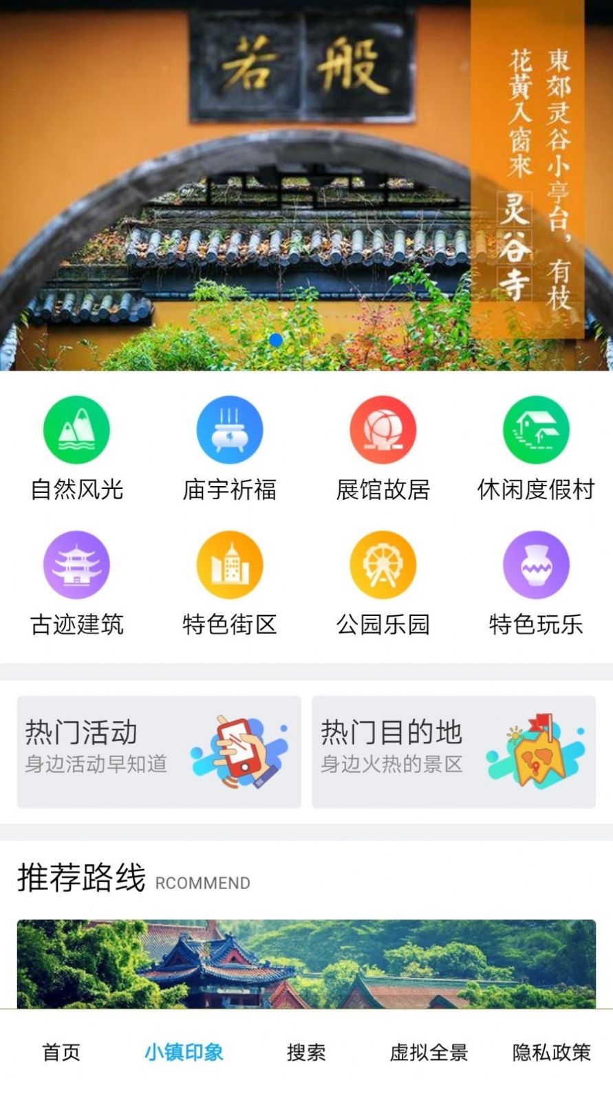 华历丽乡村旅游app官方下载v1.6.1