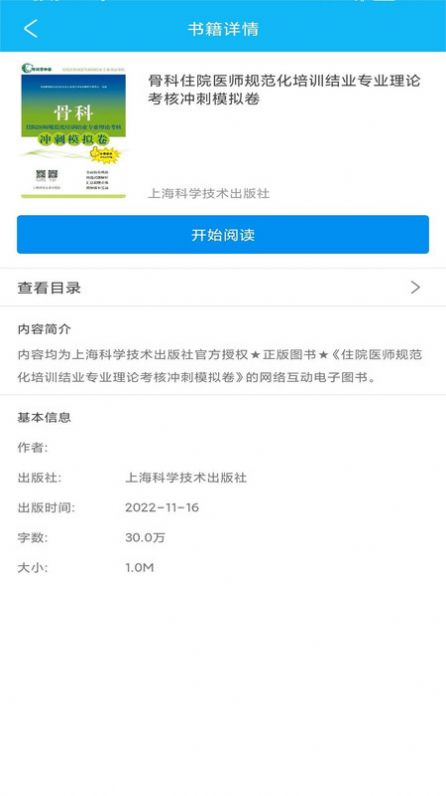 医学高级职称理论书软件app下载v1.0.0