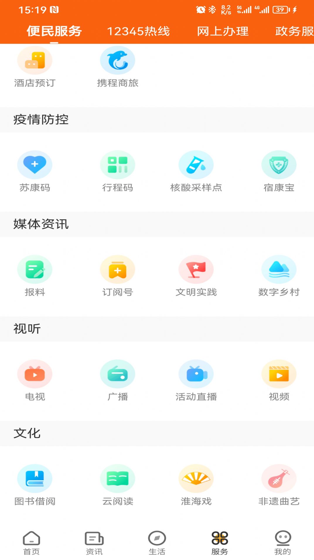 花漾沭阳资讯app官方版下载v1.0.0