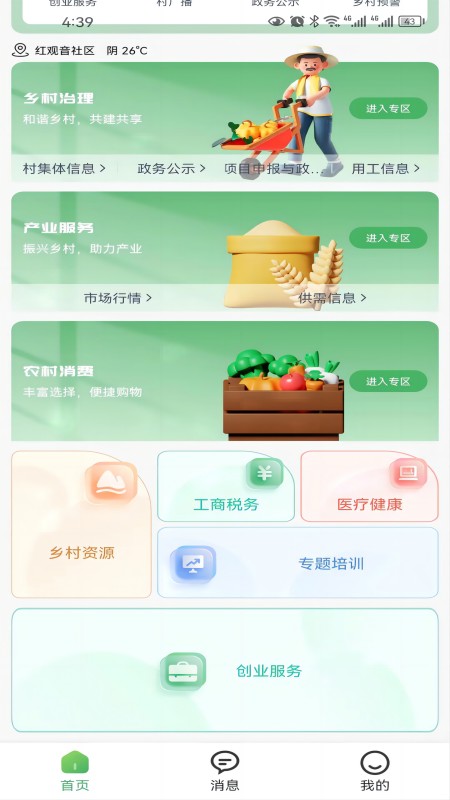 农亦惠官方版下载v1.0.0