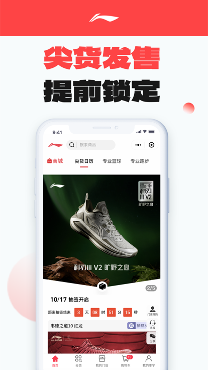 李宁官方旗舰店官方安卓版下载v5.5.6