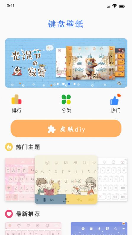 键盘皮肤app下载大全免费使用v1.1