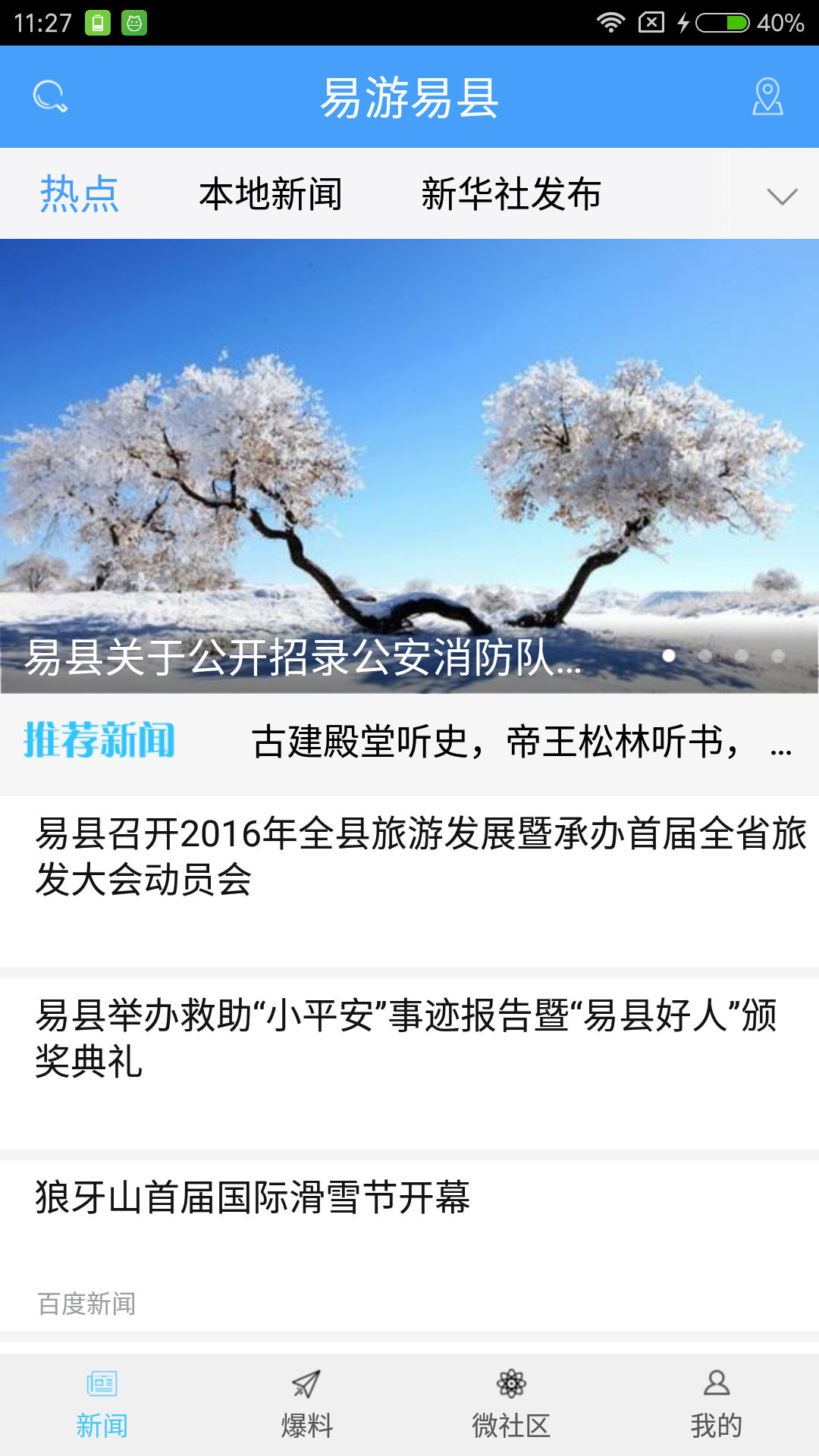 易游易县官方版app下载客户端v1.0.0