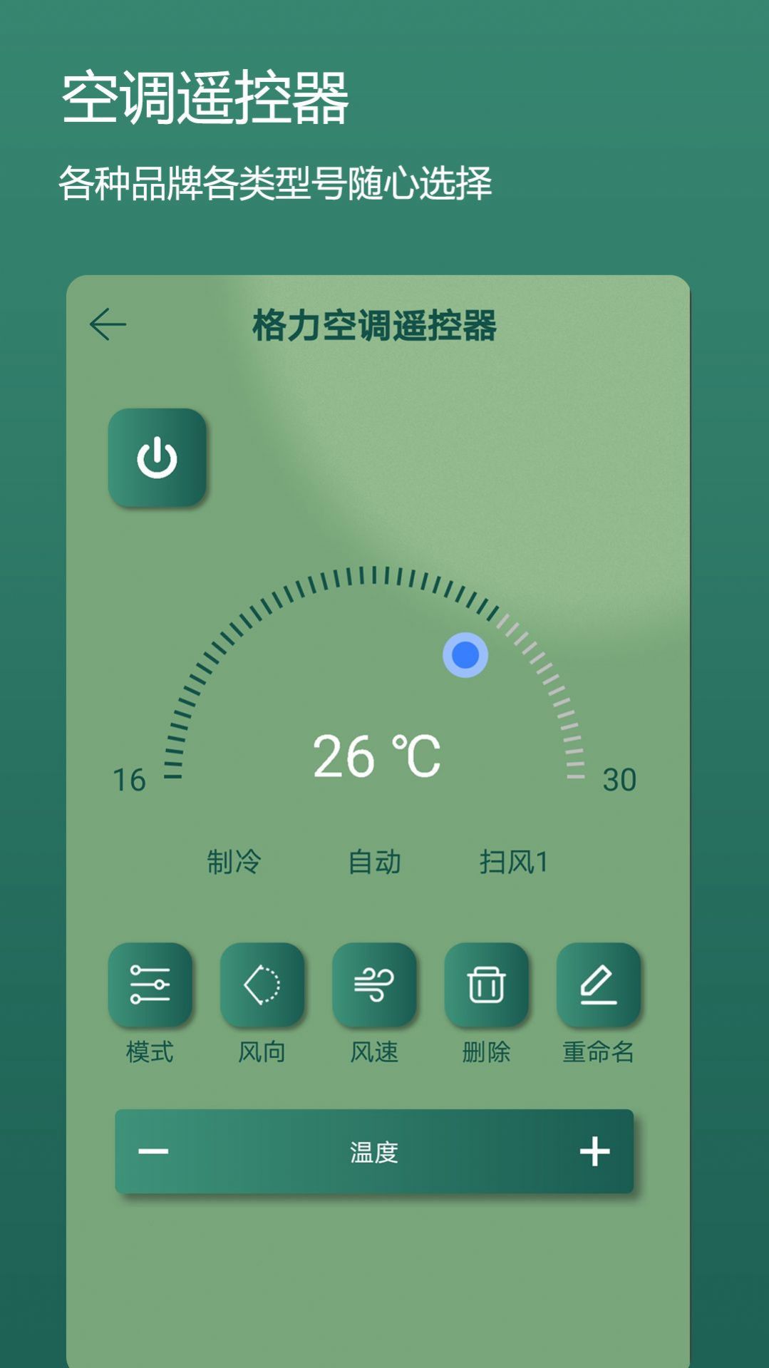 码上手机万能电视遥控器免费app下载v1.0