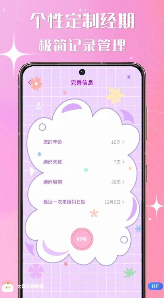 大姨妈跟踪器健康助手app官方版下载v1.0.0