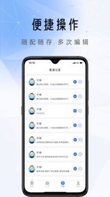 千千配音app手机版下载v1.0.1