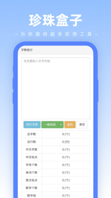 珍珠盒子工具箱app官方下载v1.0.0