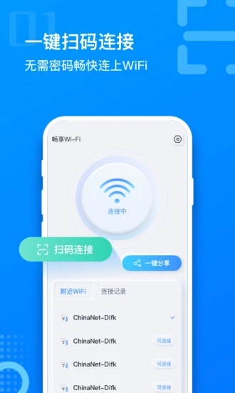 畅想WiFi app软件官方下载v1.2.2