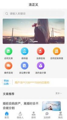 法正义律师事务所app安卓版下载v1.0.19