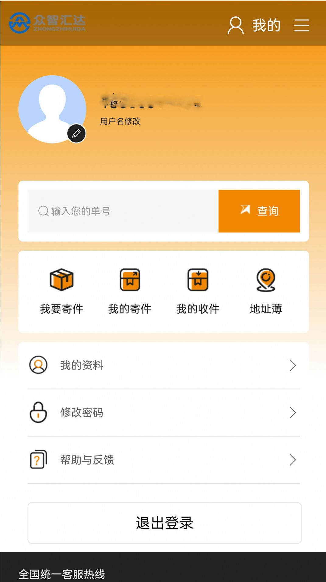 众智汇达物流app手机版下载v3.0