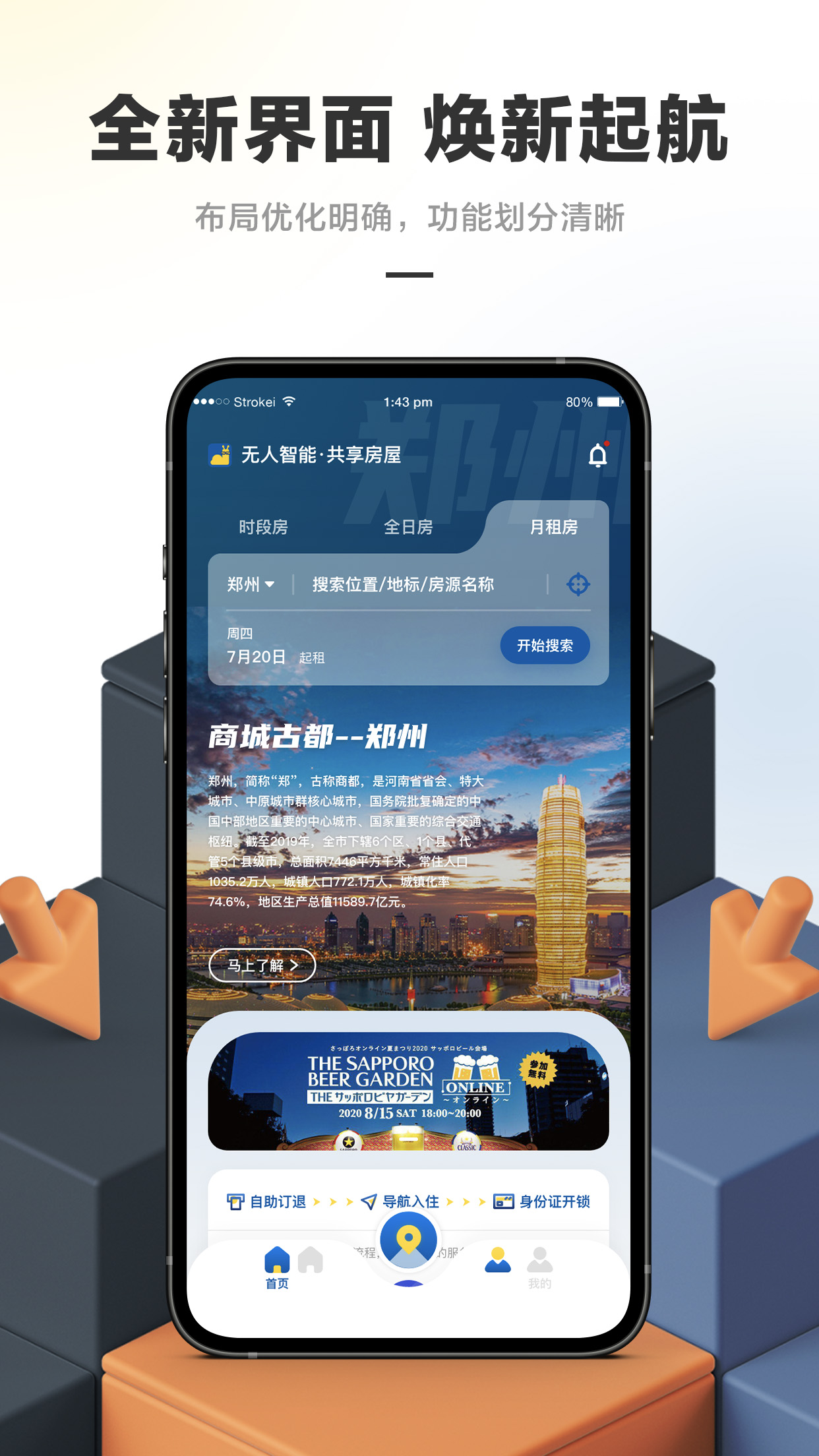 华人易居app软件官方版v4.0.2.0