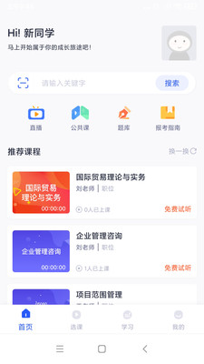 自考助学app软件下载v1.0