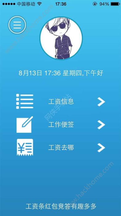 掌上工资条官网版app下载v3.009