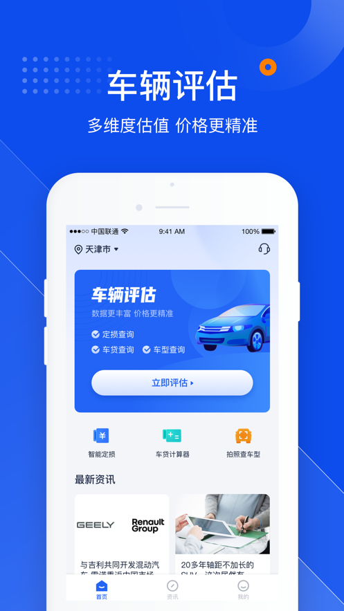 逸享卡汽车资讯app官方下载v1.0.3