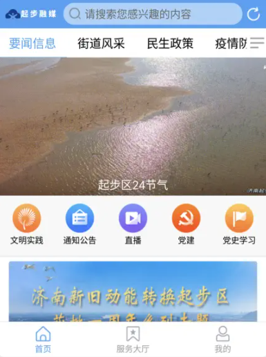 起步融媒app客户端下载v0.2.0