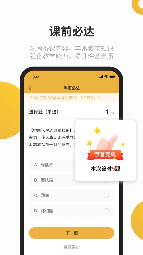 e堂好课官方app下载手机版v1.0