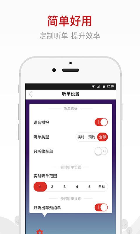 的士联盟司机端app手机版下载v2.6.4