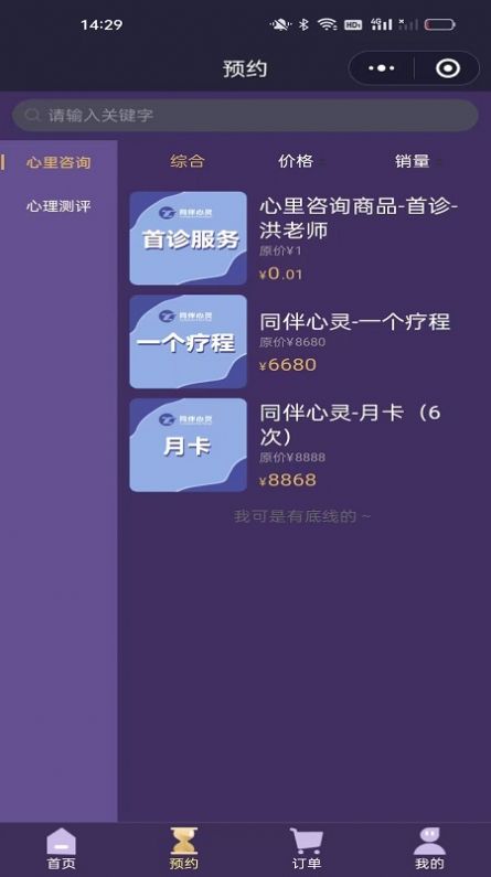 同伴心灵情感咨询平台下载v1.6