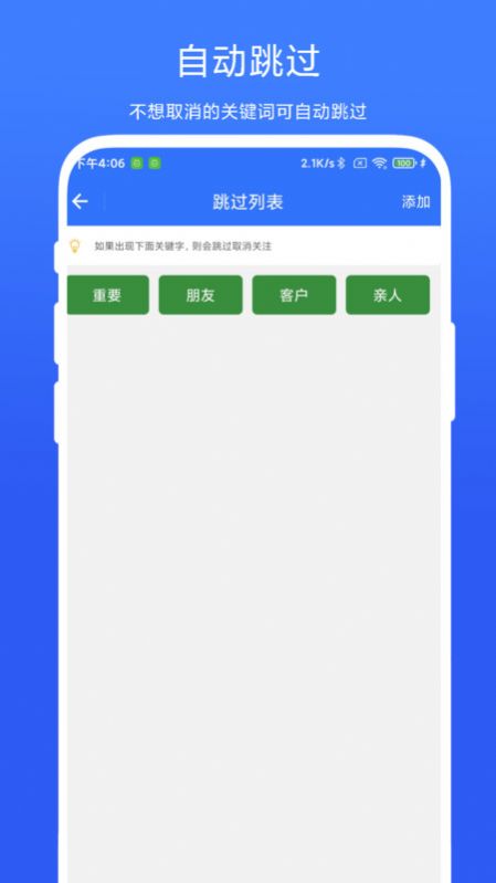 批量取关助手软件官方下载v1.0.1