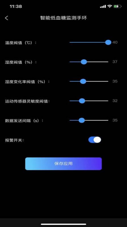 智能低血糖监测手环app官方下载v1.0.0