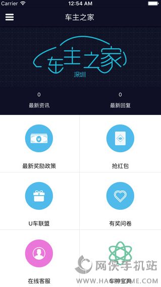 深圳车主之家app下载手机版v1.1.0