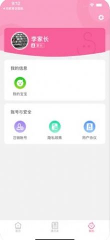 安徽和宝贝app手机版图片1